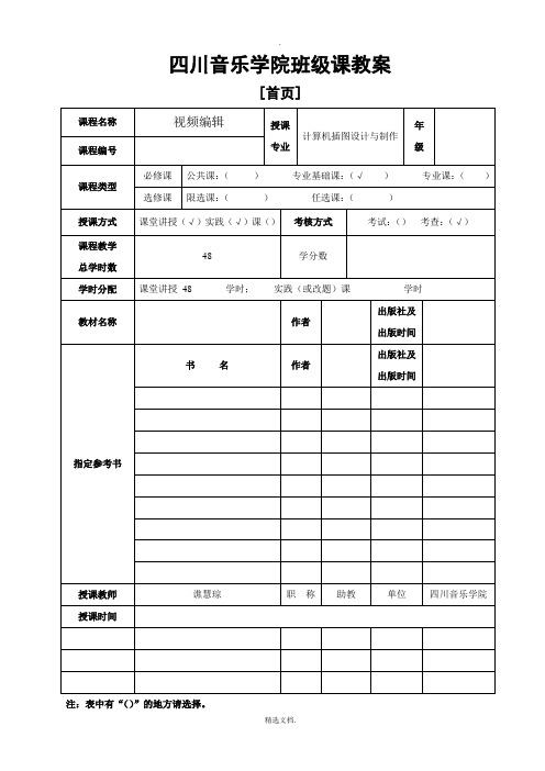 视频编辑教案