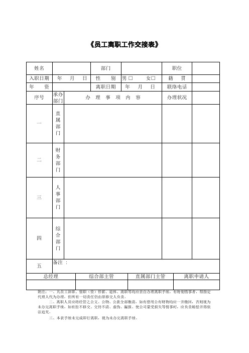 员工离职工作交接表