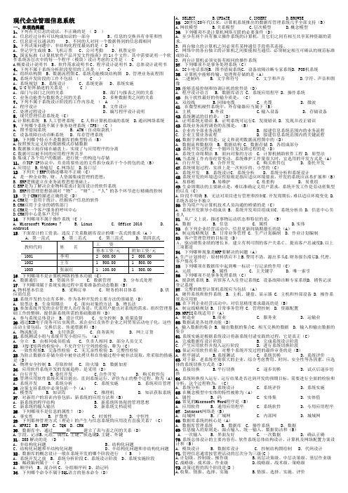 08816现代企业管理信息系统(1)(1)