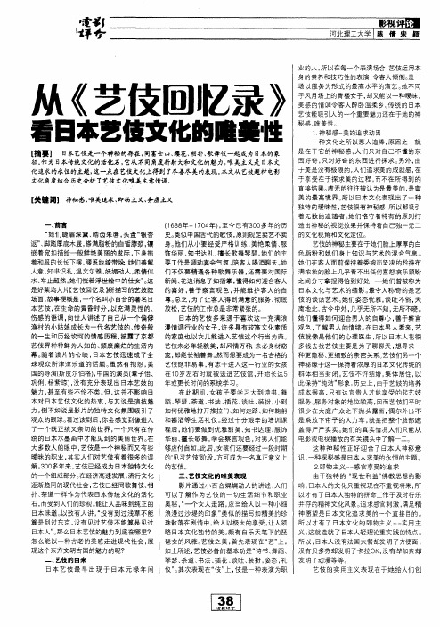 从《艺伎回忆录》看日本艺伎文化的唯美性