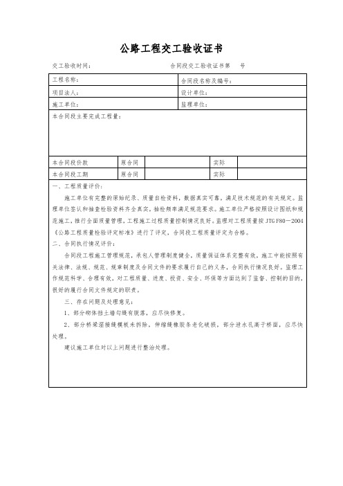 公路工程交工验收证书