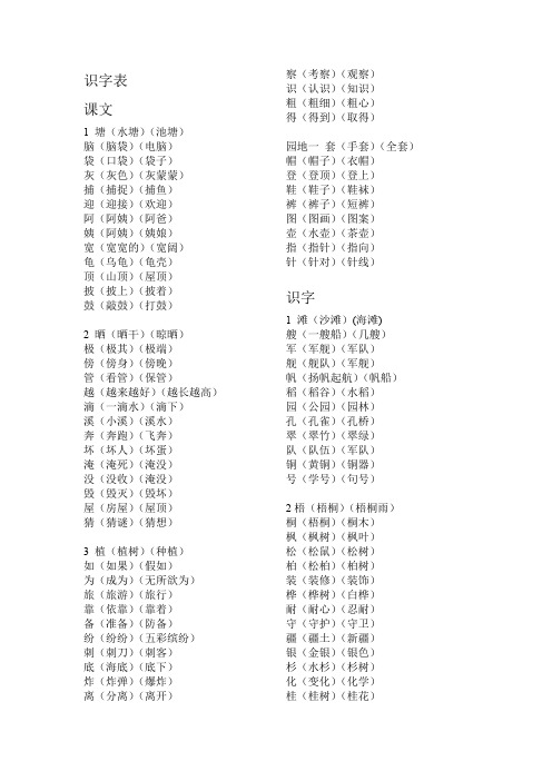 部编版二年级上册语文生字组词