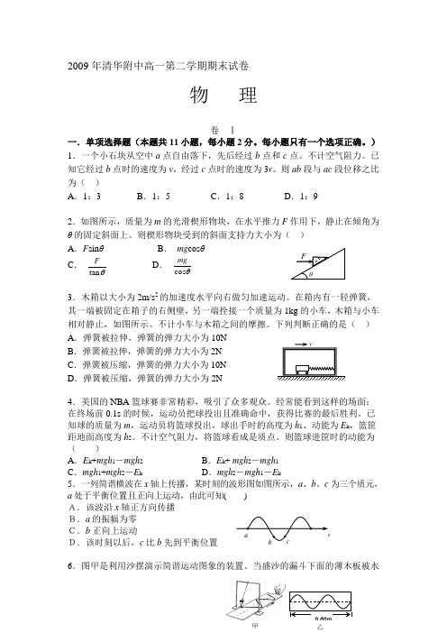 2009年6月清华附中高一第二学期期末试卷