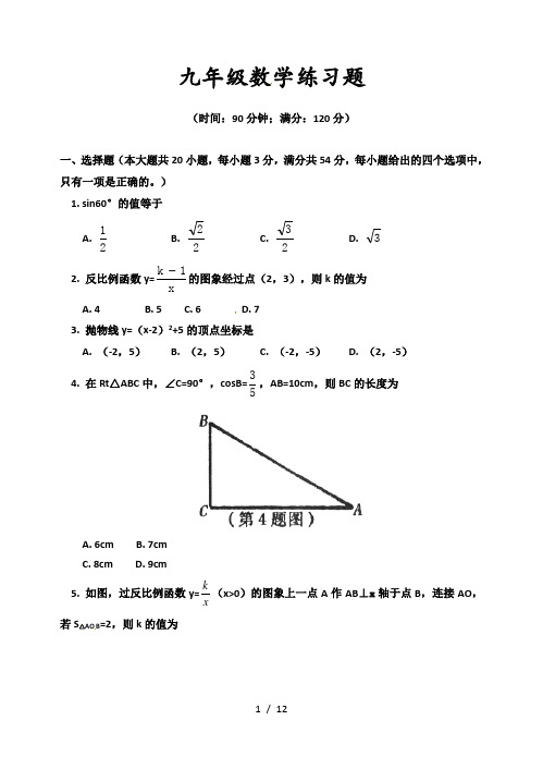 鲁教版五四制九年级上学期数学期中试题及答案