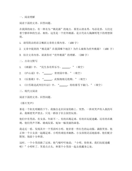 语文综合实践习题