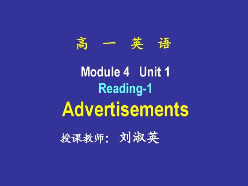 英语：Unit1《Advertising》Advertisements课件(1)(译林牛津版必修4)