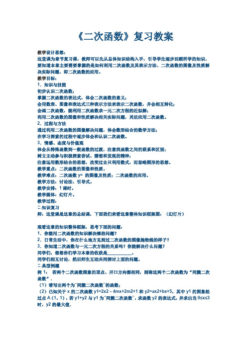 人教版九年级数学上册《22章 二次函数  测试》优质课教案_2