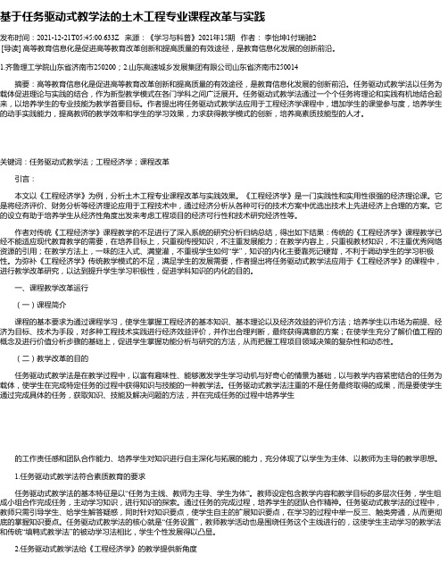 基于任务驱动式教学法的土木工程专业课程改革与实践