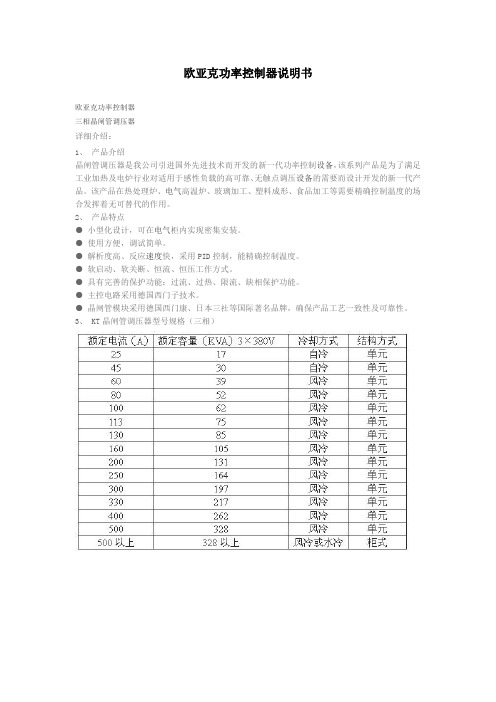 欧亚克功率控制器说明书