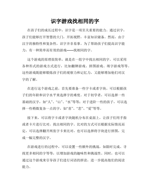 识字游戏找相同的字