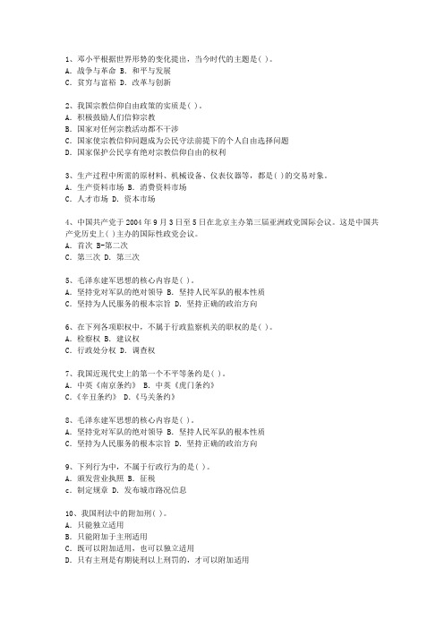 2015四川省最新公开选拔镇副科级领导干部最新考试试题库(完整版)