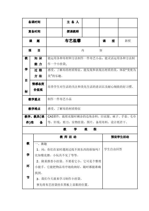 五年级美术上册《布艺温馨》教案3 湘美版