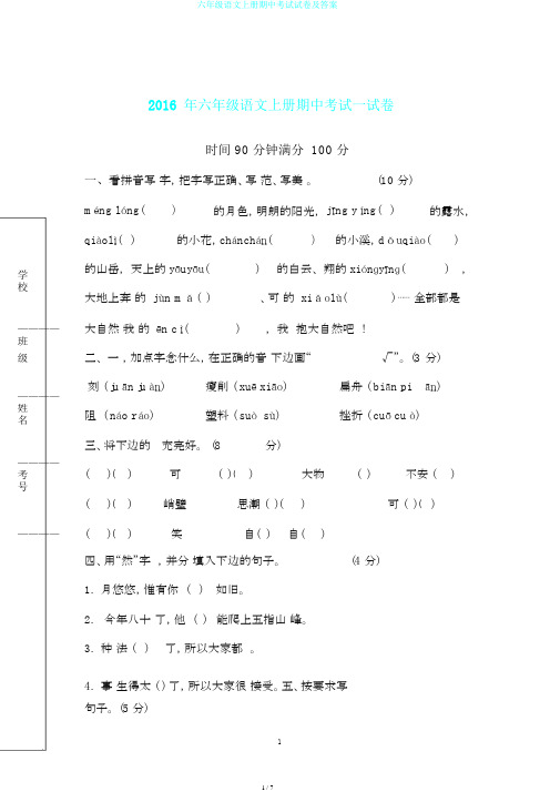 六年级语文上册期中考试试卷及答案