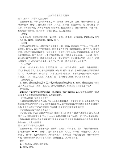 王安石待客文言文翻译