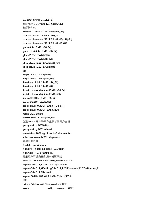 CentOS6安装oracle11g