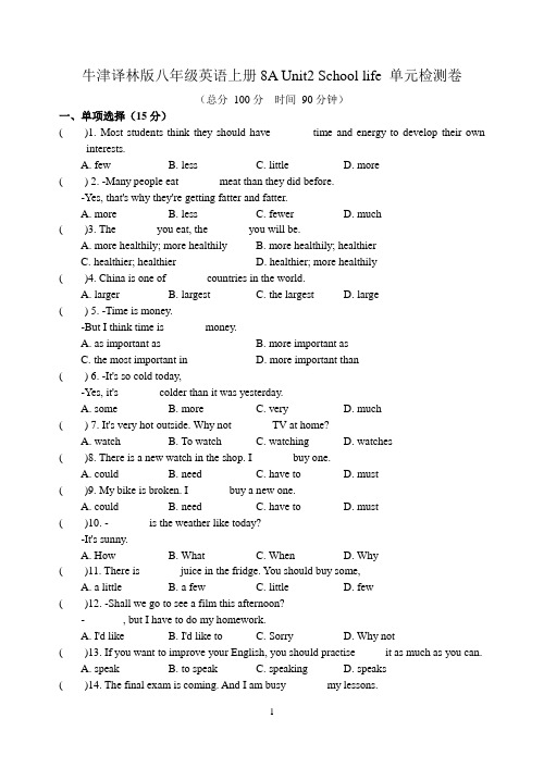 牛津译林版八年级英语上册8A Unit2 School life 单元检测卷(含答案)