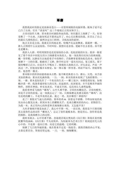 琢磨
