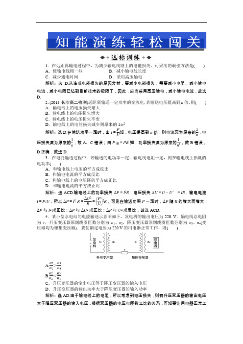 第五章第五节知能演练轻松闯关