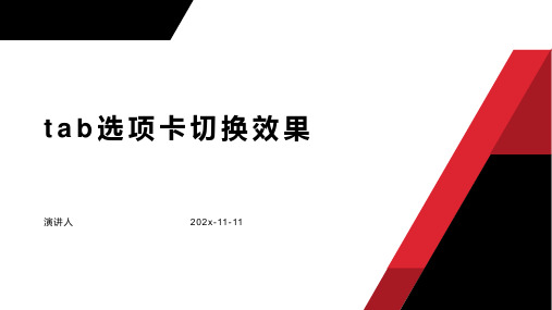 Tab选项卡切换效果课件PPT模板