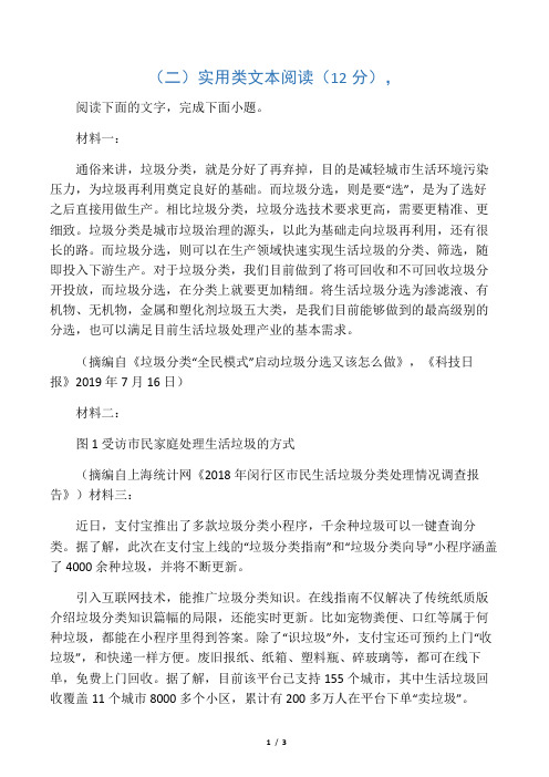 实用类文本垃圾分类阅读练习及答案