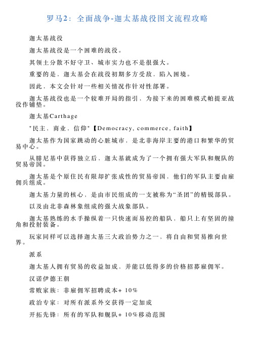 罗马2：全面战争迦太基战役图文流程攻略