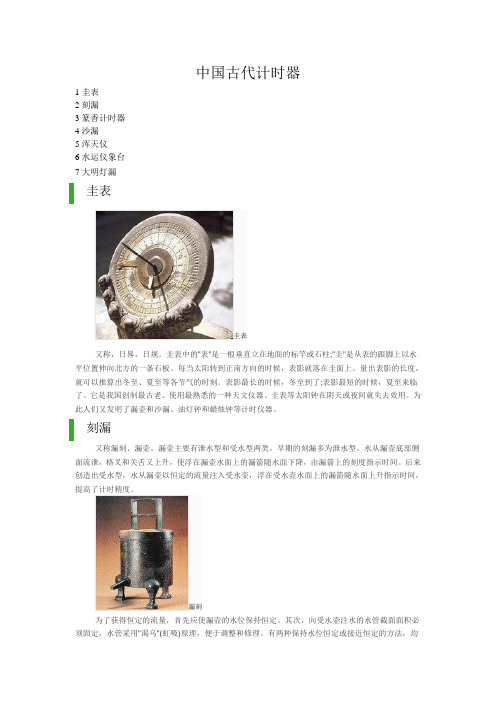 中国古代计时器