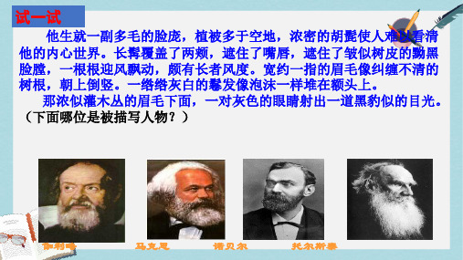 七年级语文下册(人教版)写人抓住人物特点ppt课件