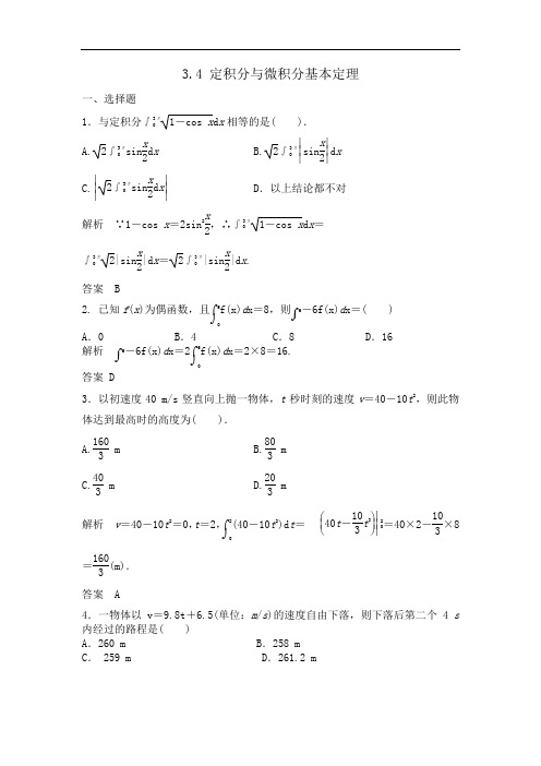 高三北师大数学理一轮课时检测  定积分与微积分基本定理 含解析