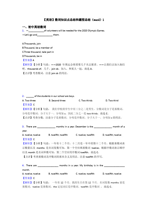 【英语】数词知识点总结和题型总结(word)1