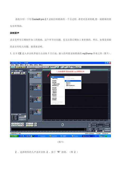 图文详细教程教你如何用Cool-Edit-Pro-录音