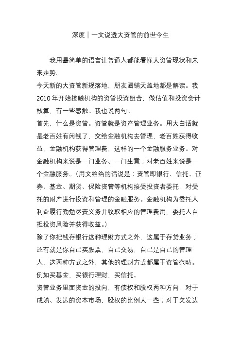 深度|一文说透大资管的前世今生