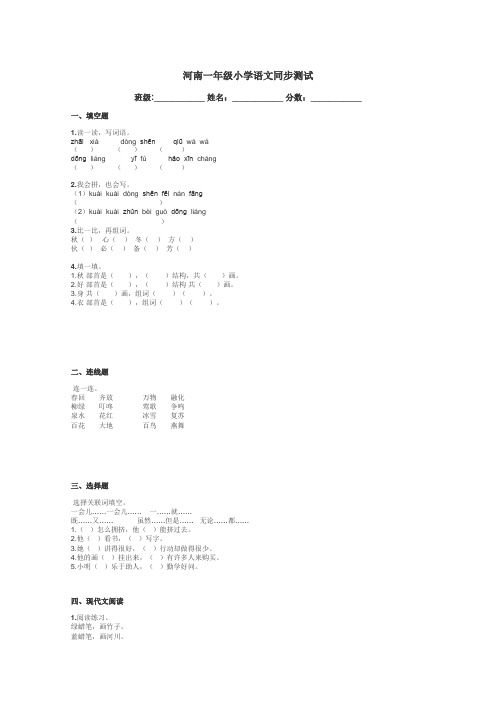 河南一年级小学语文同步测试带答案解析
