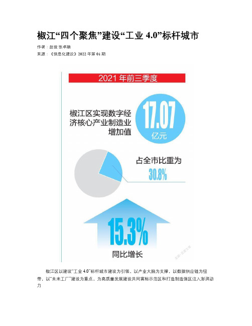 椒江“四个聚焦”建设“工业4.0”标杆城市