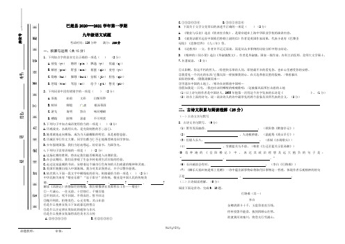 新疆巴楚县2020---2021学年第一学期九年级上册语文试卷(无答案)