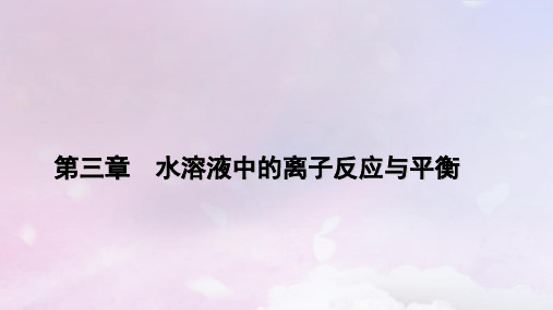 高中化学第3章实验活动2强酸与强碱的中和滴定新人教版选择性必修1