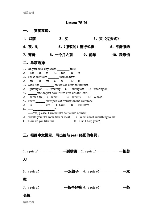 最新新概念一册lesson-75--76课练习