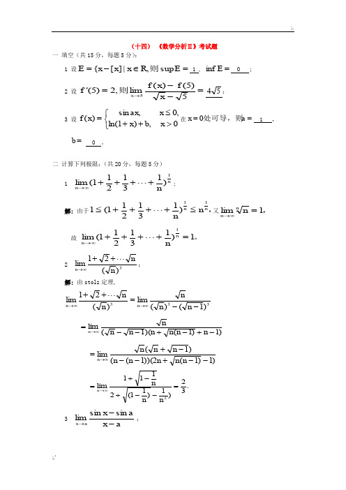 数学分析试题及答案4