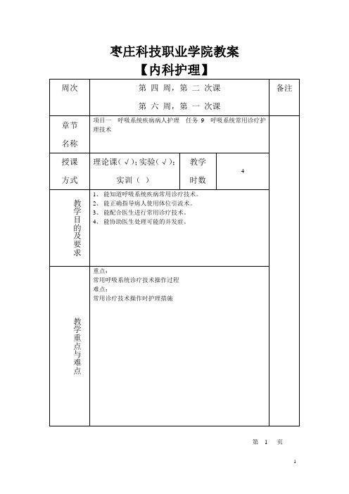 任务9  呼吸系统常用诊疗技术护理