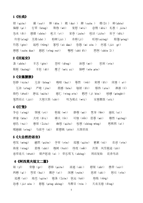 初中语文八年级下册重点字词及文言文知识点整理