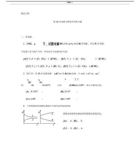 整理第十章电解与极化作用练习试题包括答案.docx