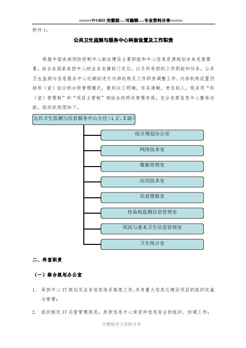 职责-中国疾病预防控制中心