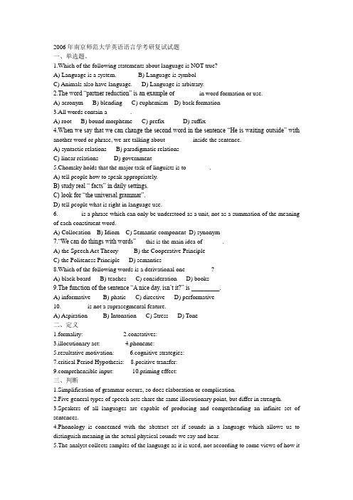 05,06南师范 英语复试题