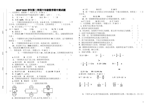 【最新】人教版2019-2020学年六年级数学下册第二学期期中考试卷及答案.doc