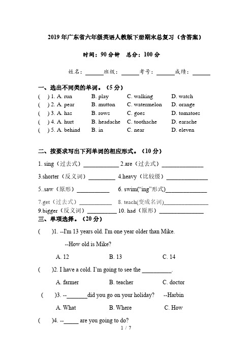 2021年2019年广东省广州六年级英语人教版五四制下册期末总复习(含答案)..