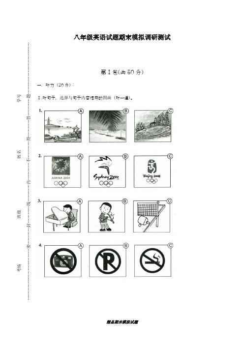 2018-2019学年最新牛津译林版八年级上学期英语期末模拟检测题及答案-精编试题