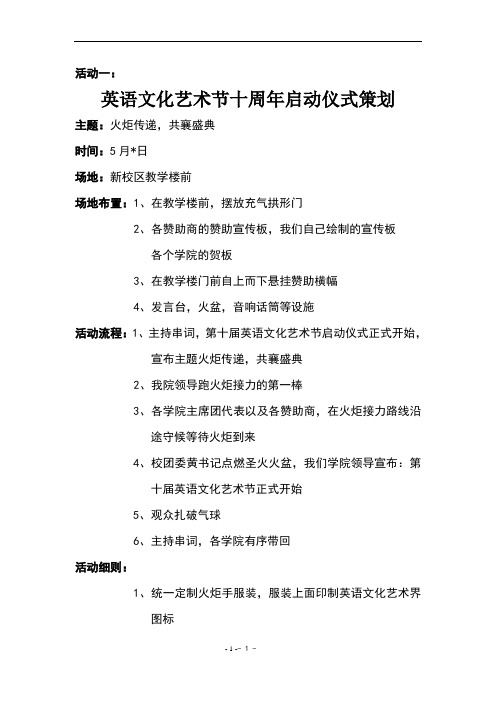 第十届英语文化艺术节