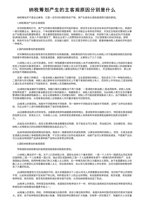 纳税筹划产生的主客观原因分别是什么