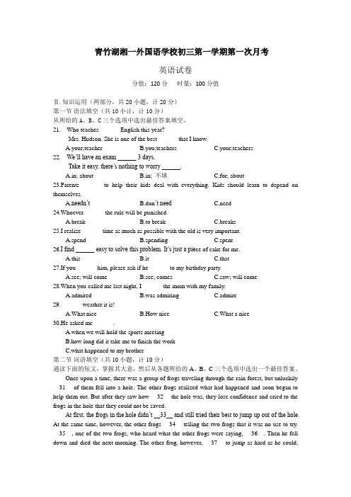 青竹湖湘一初三上学期第一次月考英语试卷