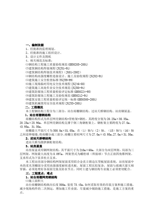 水利工程监理实施细则及其规划方案