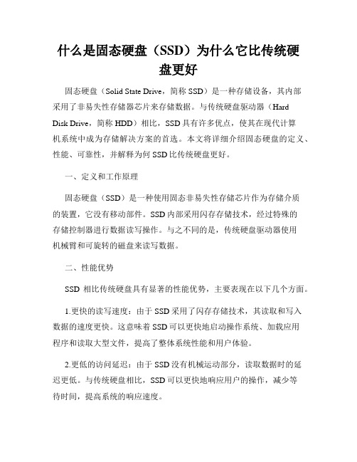 什么是固态硬盘(SSD)为什么它比传统硬盘更好